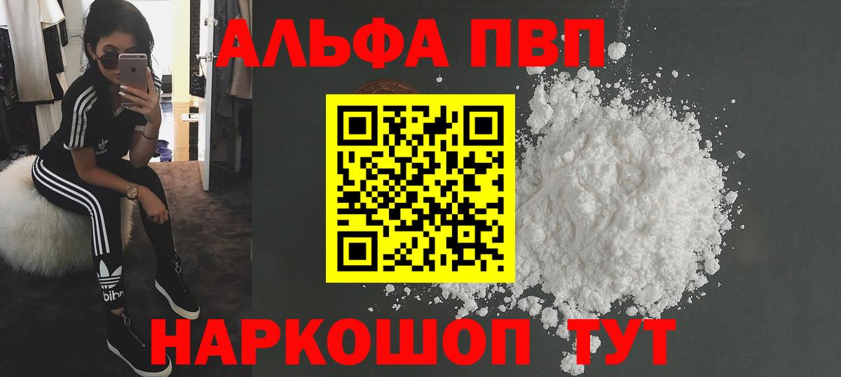 A PVP Crystall  APVP Crystall  Альфа ПВП Соль  Вход с VPN  Балашов 