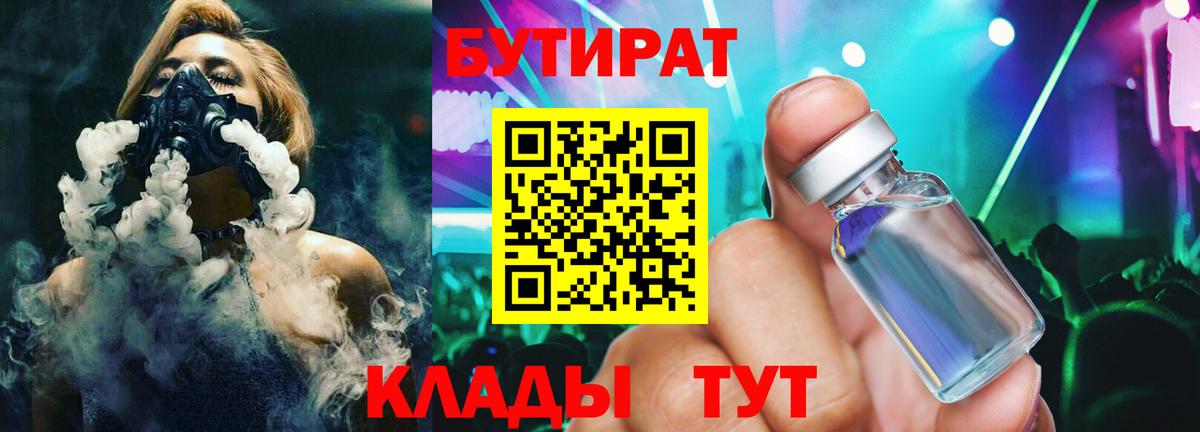 Балашов  Бутират 99%  БУТИРАТ  Вход с VPN 