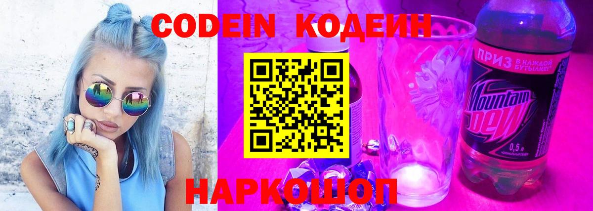 Балашов  Кодеин напиток Lean (лин)  Вход с VPN 