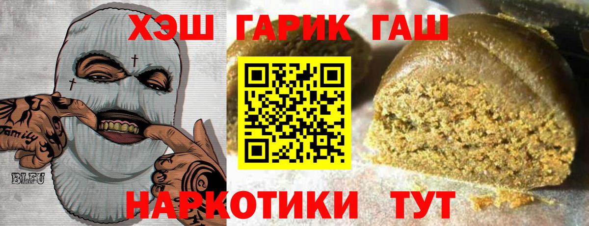 Гашиш 40% ТГК  Вход с VPN  ГАШИШ VHQ  Балашов 