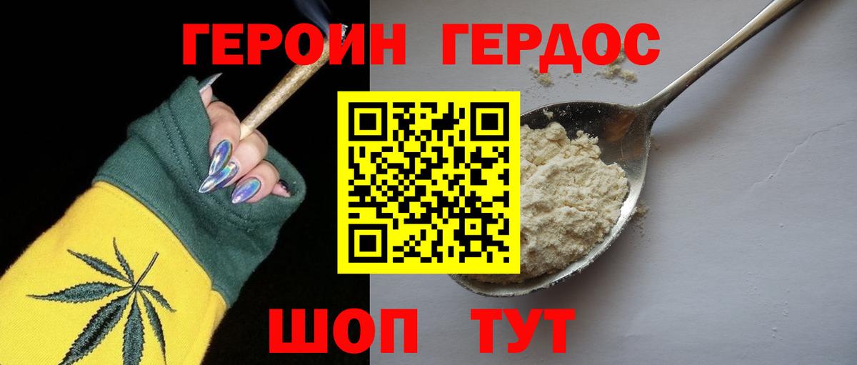 ГЕРОИН хмурый  Вход с VPN  Балашов 