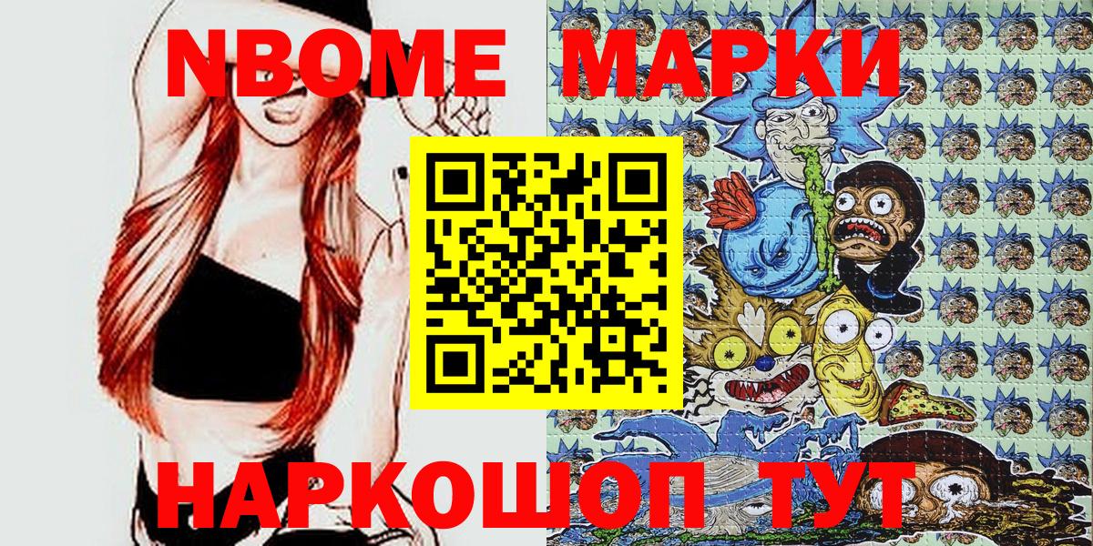 Марки N-bome 1,8мг Балашов